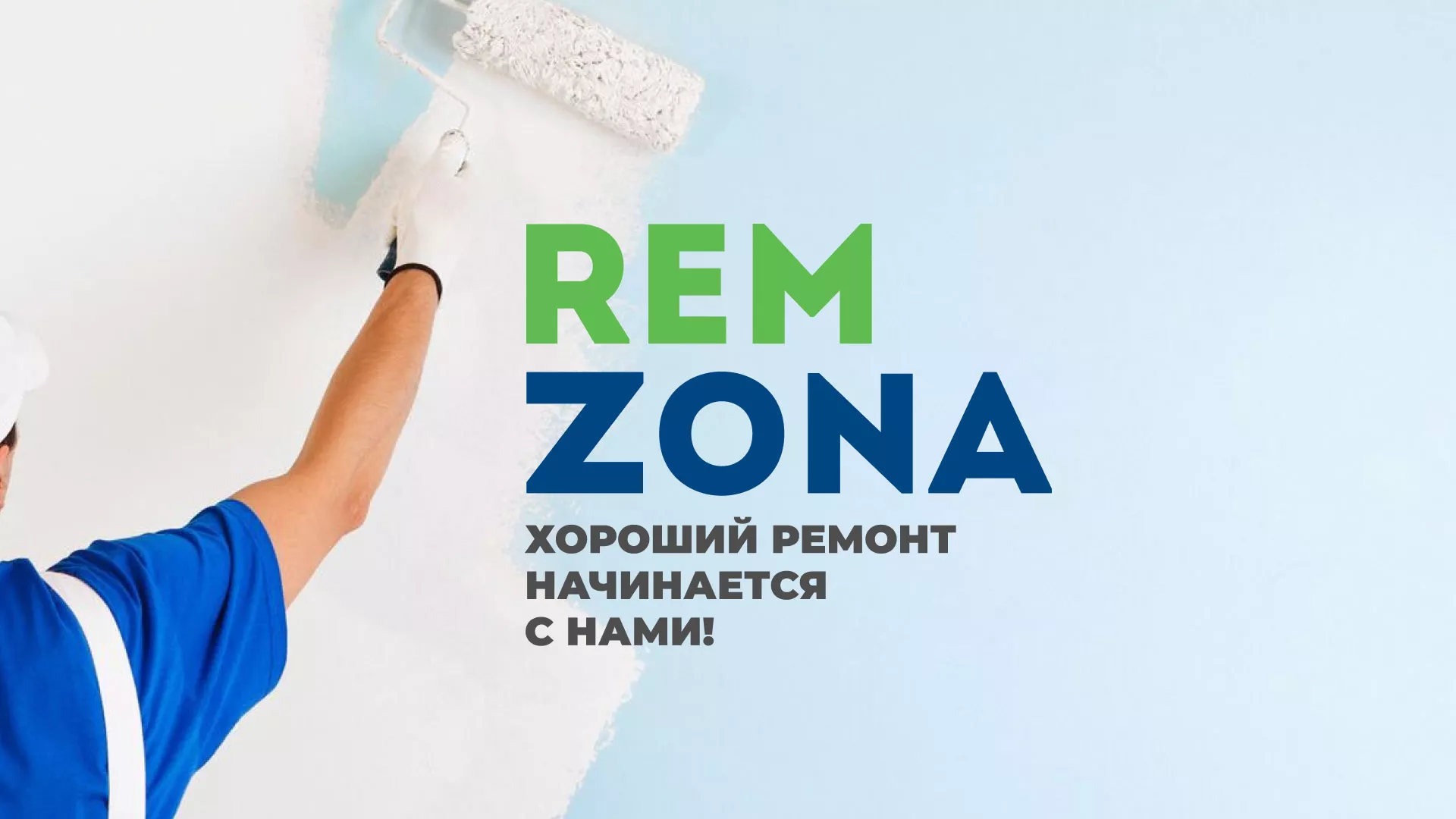 Разработка сайта компании «REMZONA» в Шимановске
